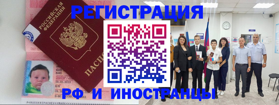 прописка для работы в Бологом